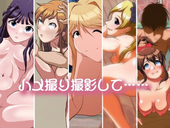 アイドル廃業!vol.1～5