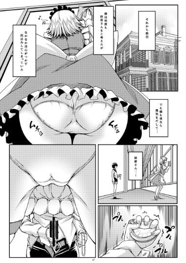咲夜さんは僕の思うまま