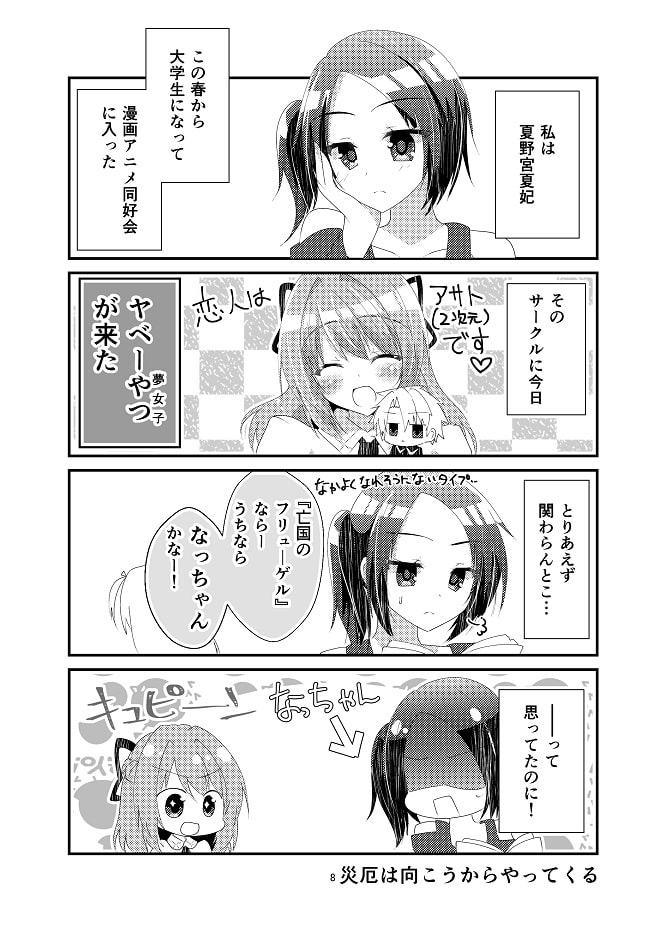 キミに恋するドリーマー