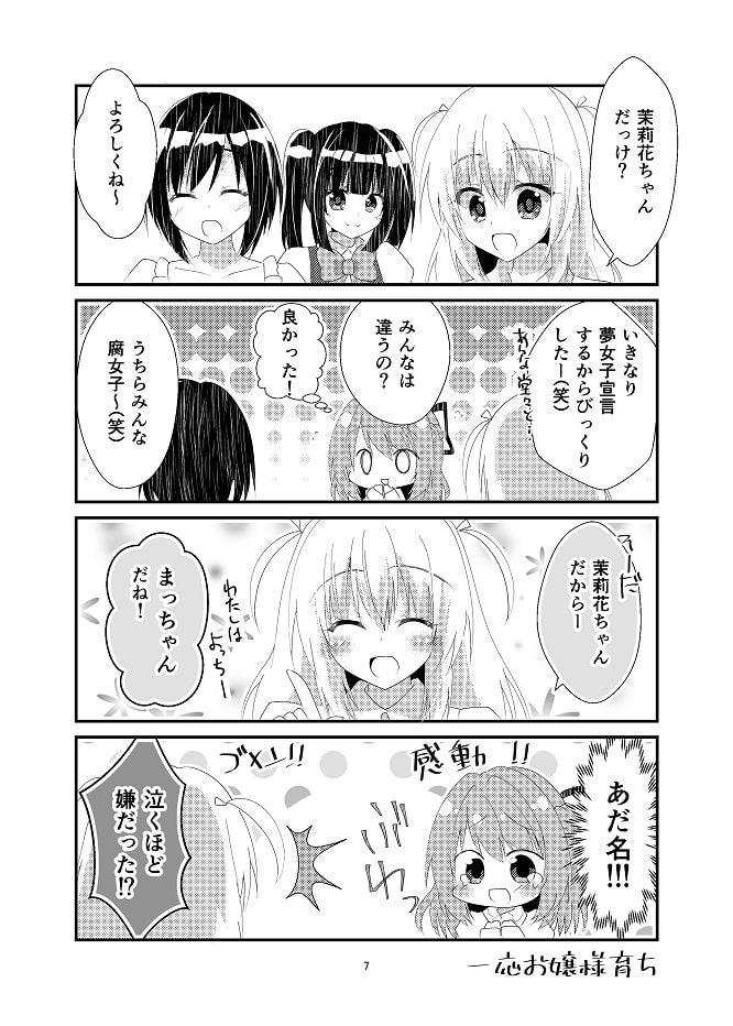 キミに恋するドリーマー