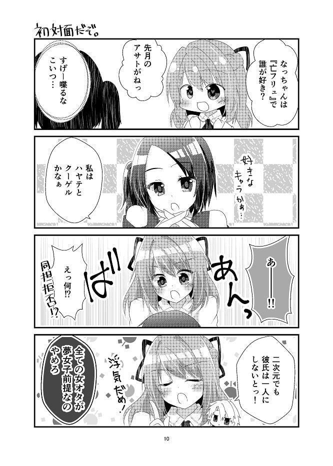 キミに恋するドリーマー