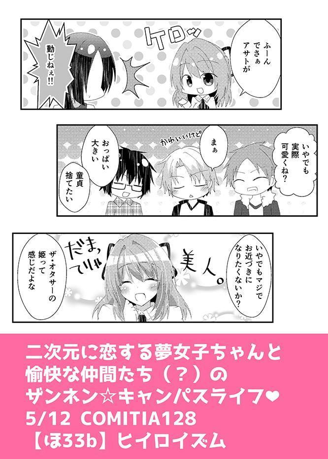 キミに恋するドリーマー