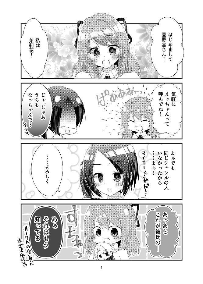 キミに恋するドリーマー