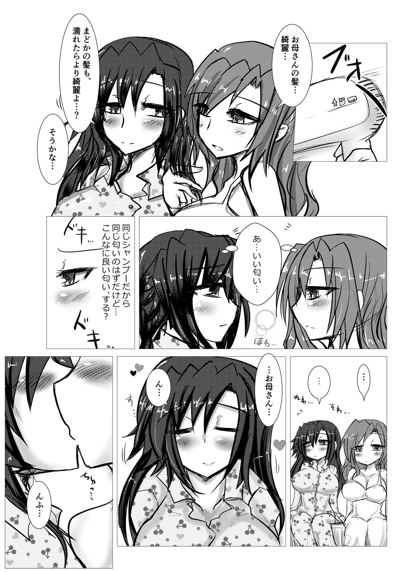 まどかと楓のドキドキ同居生活