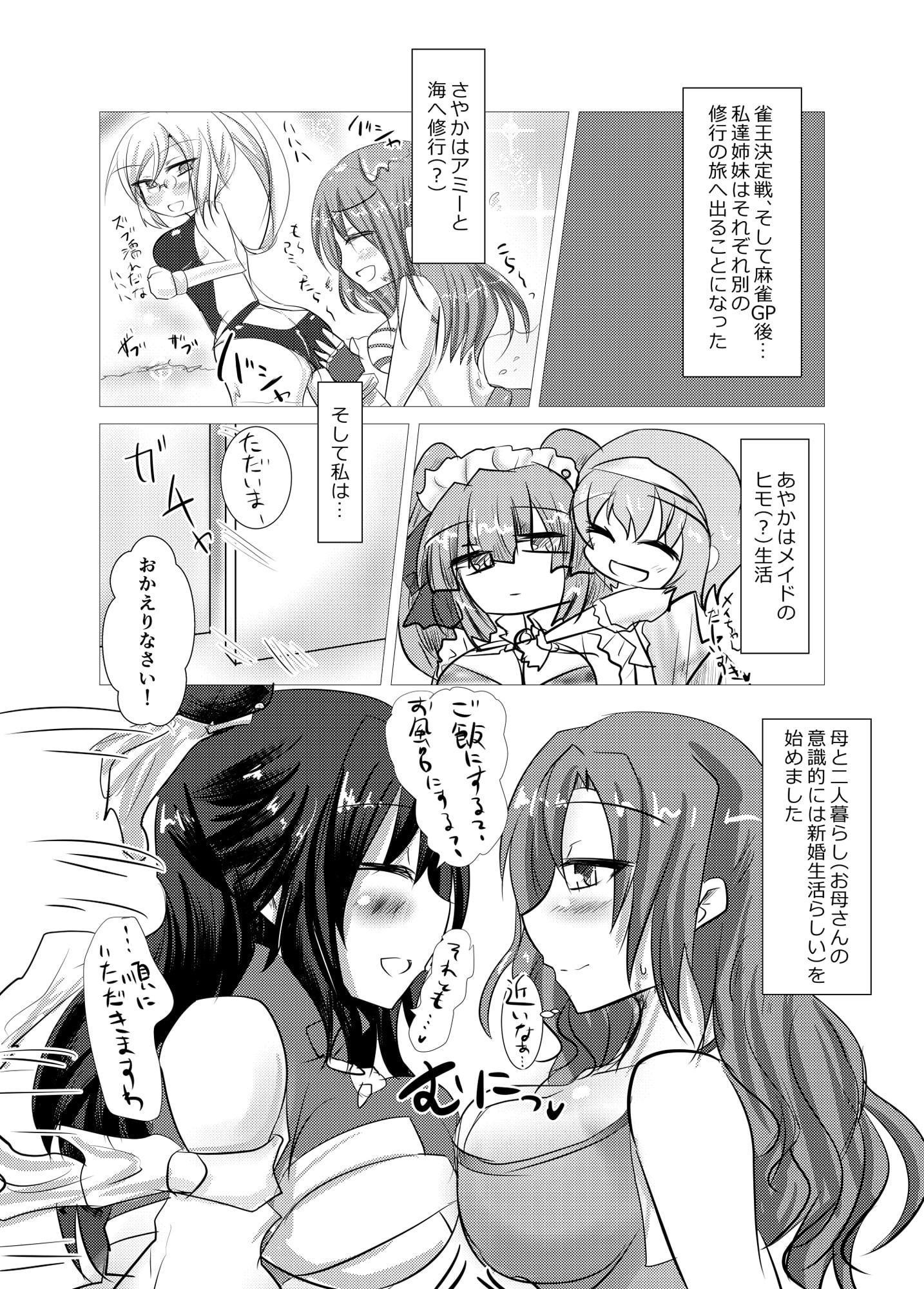 まどかと楓のドキドキ同居生活