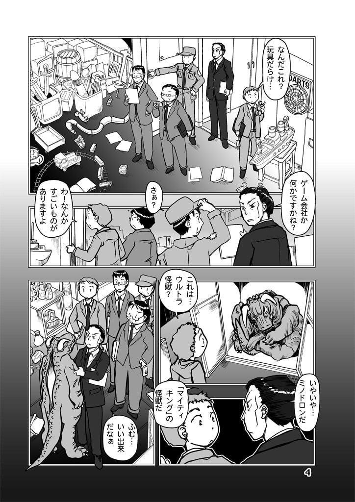 呉本課長の怪獣