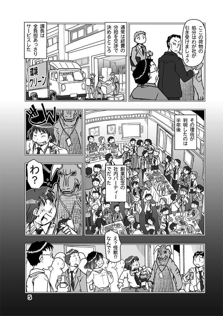 呉本課長の怪獣