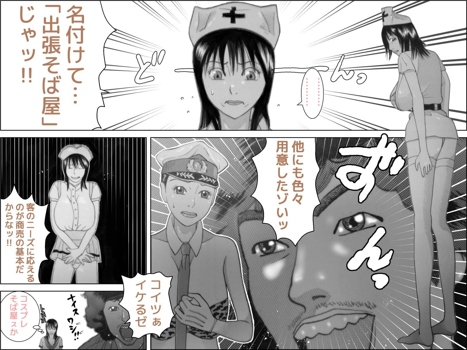 毎度!出張そば屋です