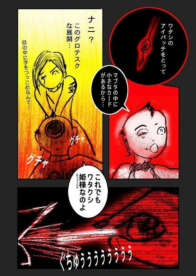 DEEP Sky 星人編 episode30【PREMIUM】