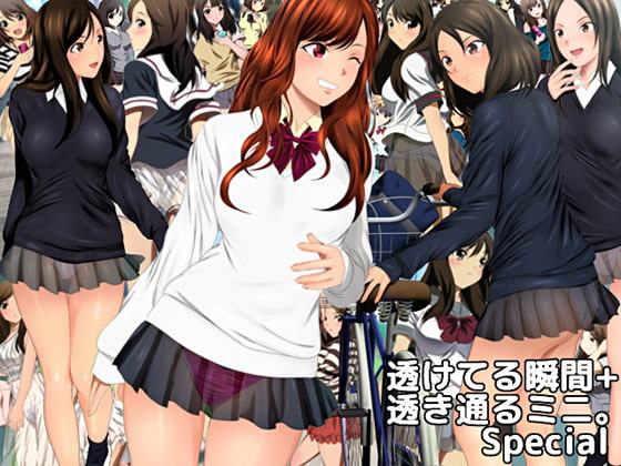 透けてる瞬間+透き通るミニ。Special