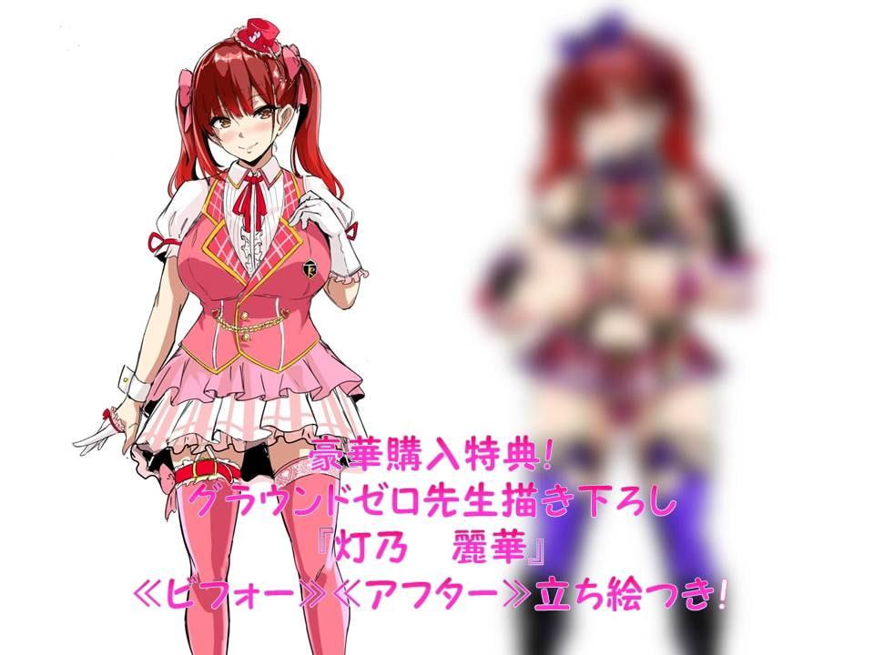 メス☆ドル～生意気新人アイドル家畜奴隷調教～