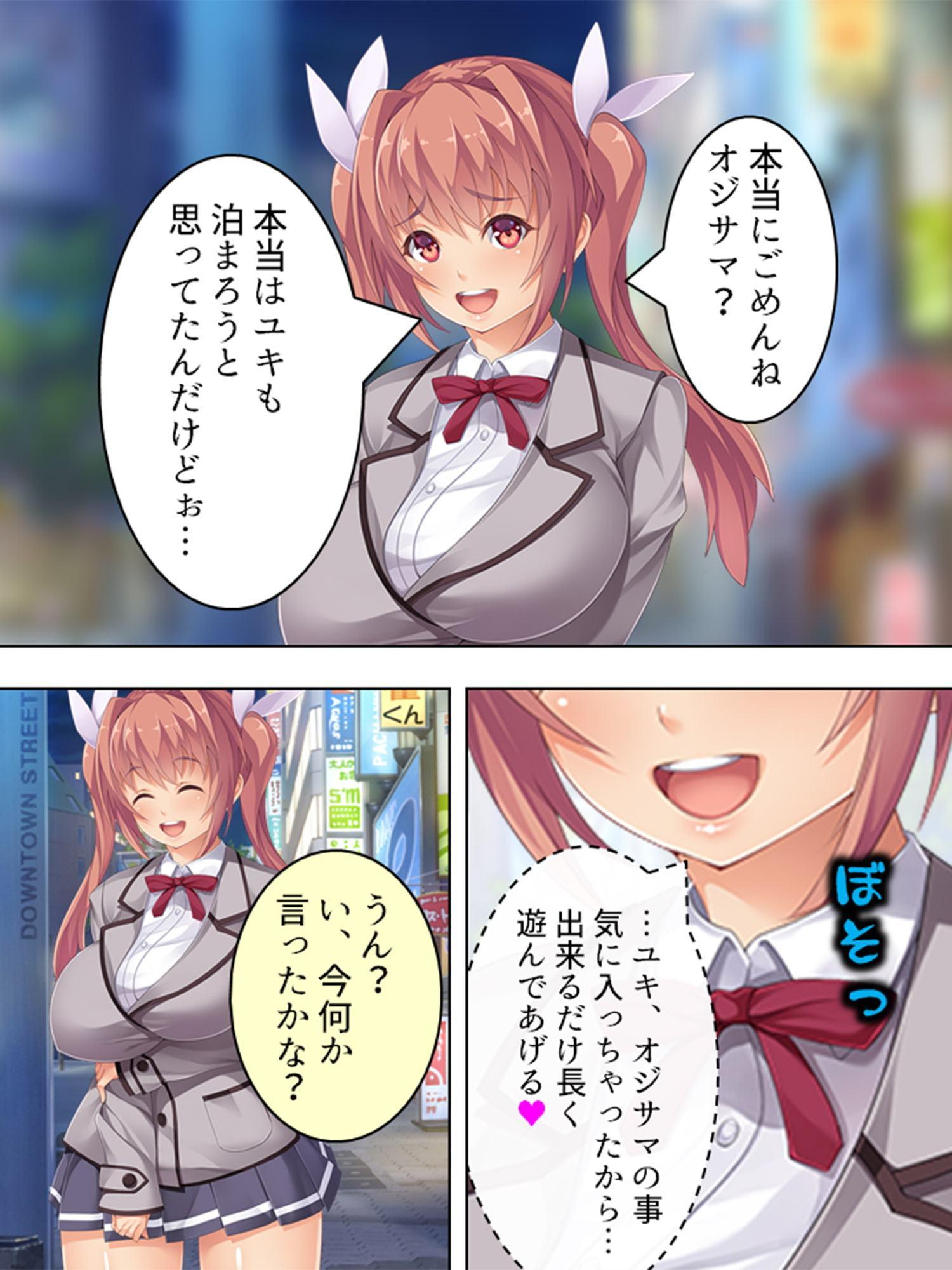 あなたの隣の神待ちJK ～オジサン、またしようね～ 第3巻