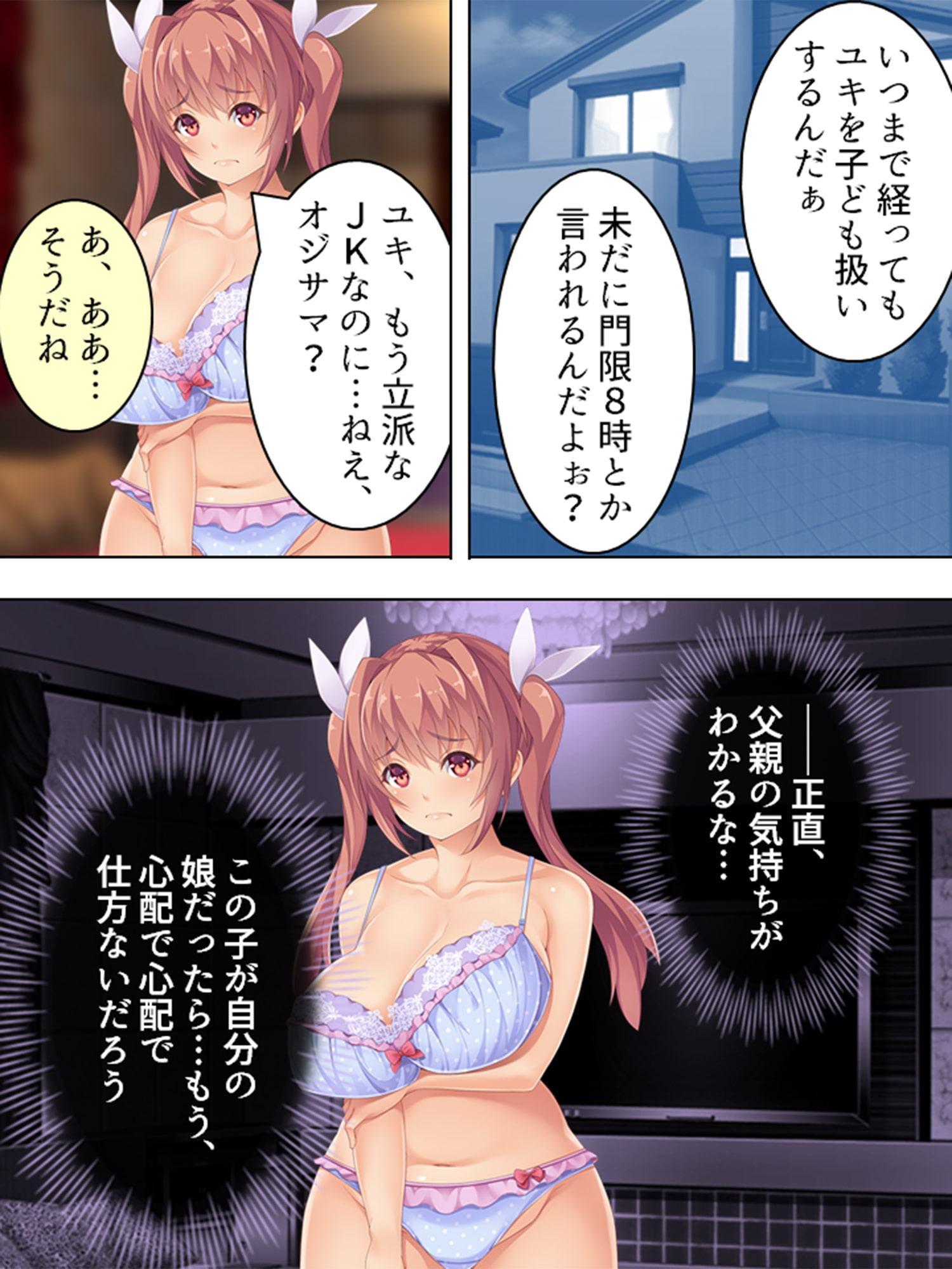 あなたの隣の神待ちJK ～オジサン、またしようね～ 第3巻