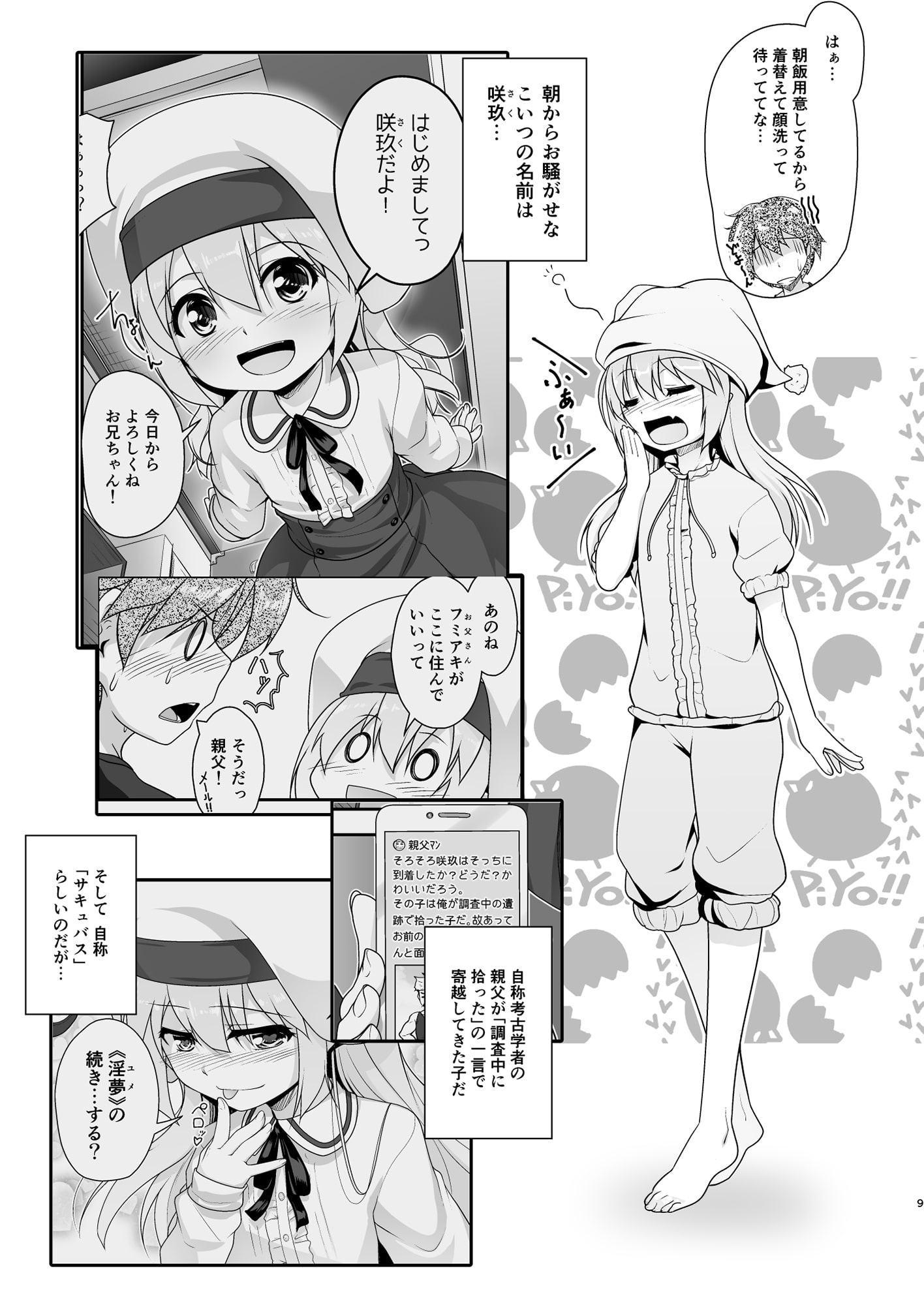 弟(サキュバス)の搾取なんかに兄ちゃんは負けない!!2