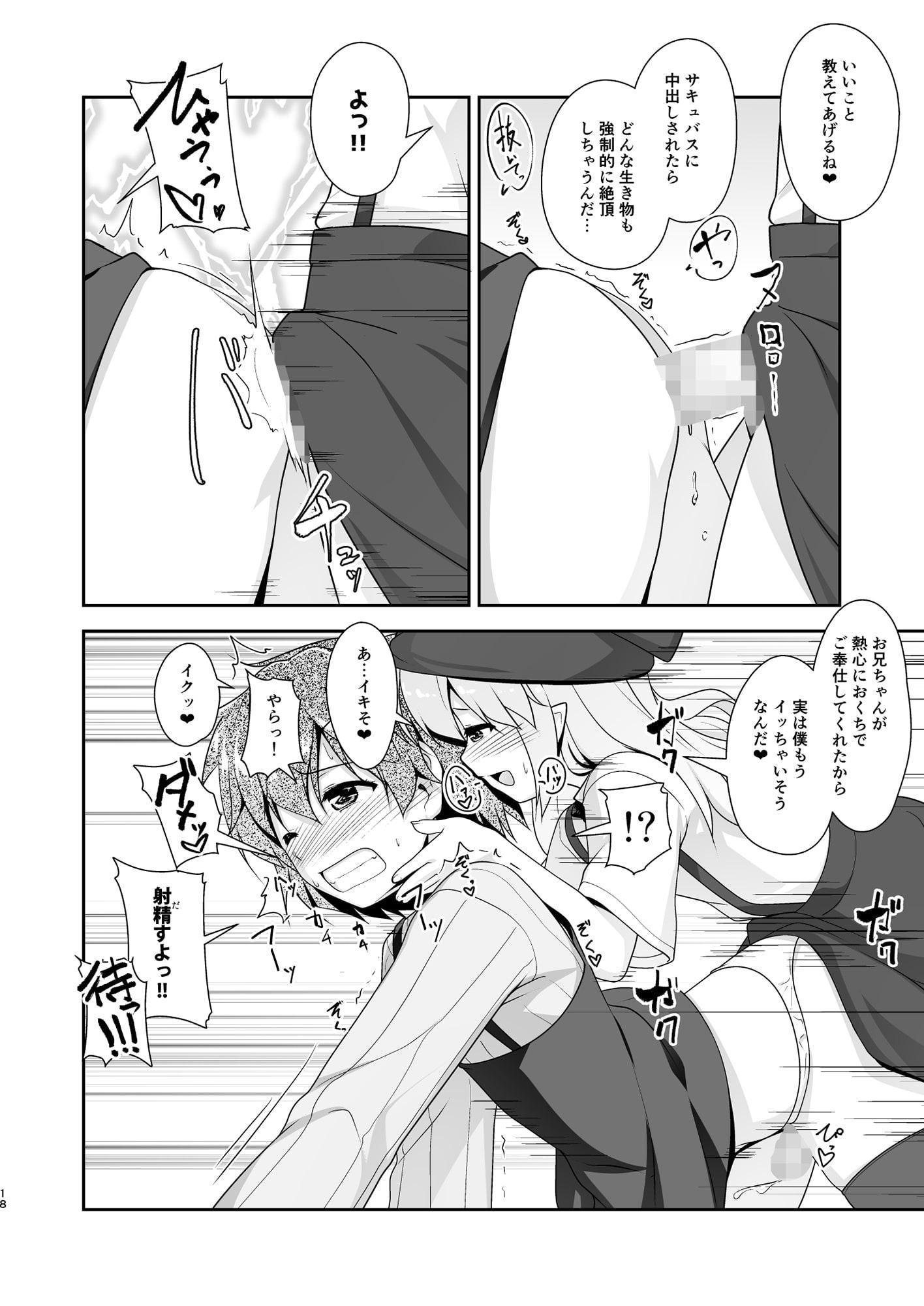 弟(サキュバス)の搾取なんかに兄ちゃんは負けない!!2