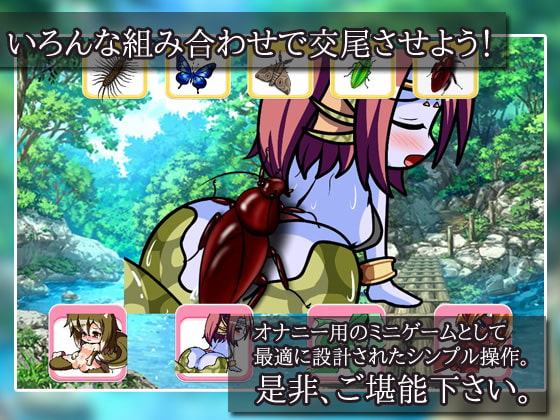 モンスター娘達を蟲姦させよう!～ゲーム版