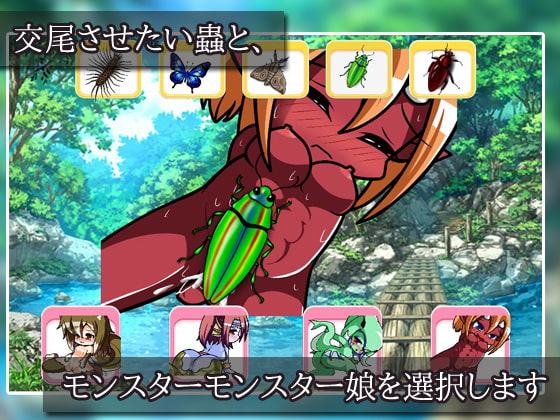 モンスター娘達を蟲姦させよう!～ゲーム版