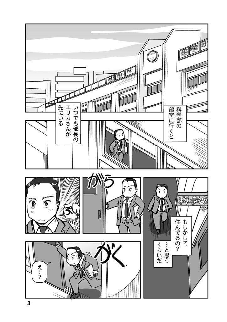 科学部室のエリカさん