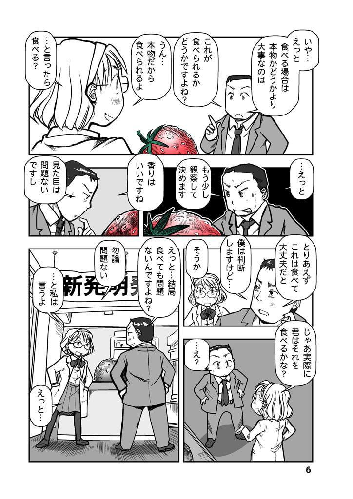 科学部室のエリカさん