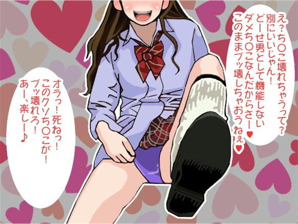 容赦ない連続金蹴りで射精させる鬼畜JK(CV 絃乃様ver)