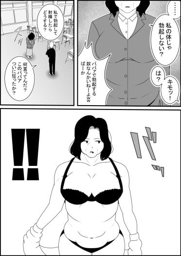 女教師にババアって言ったらテクノブレイクさせられた