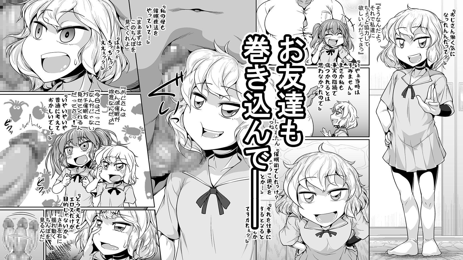 居候催眠おじさん