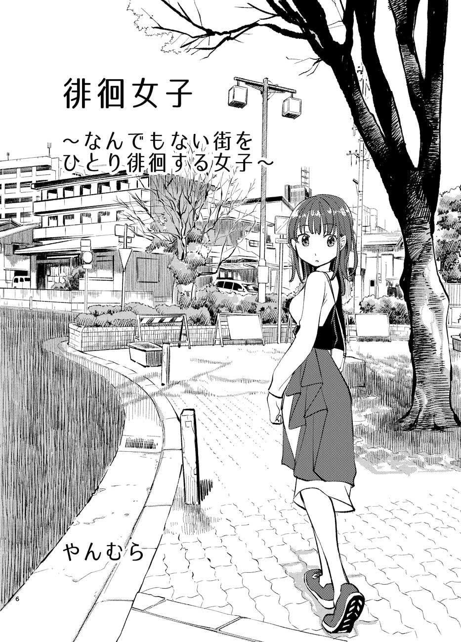 徘徊女子