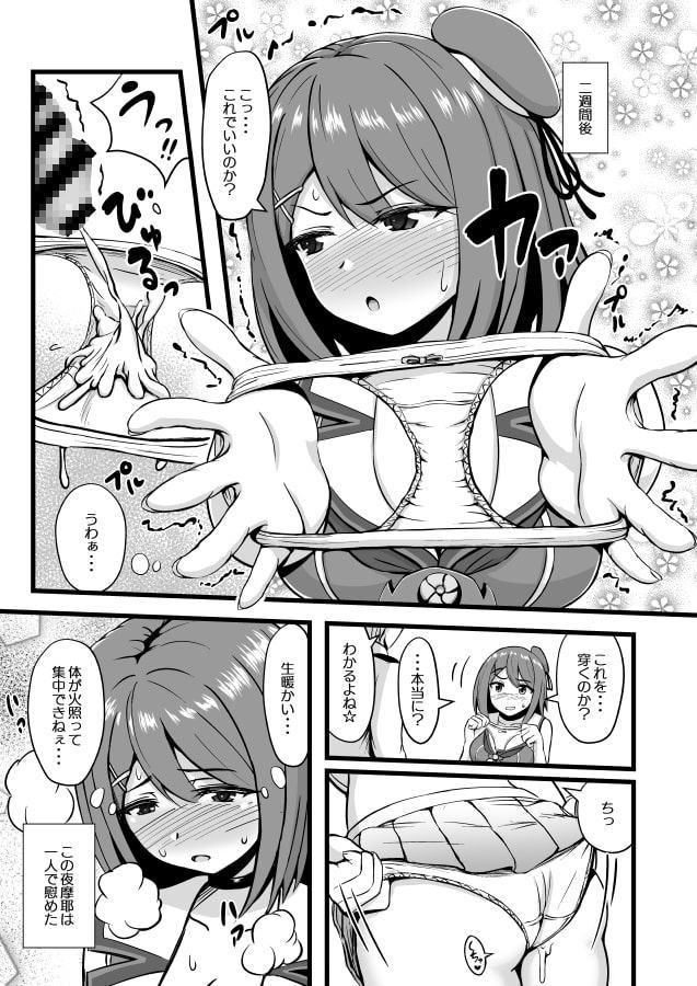 従順な重巡摩耶様!!