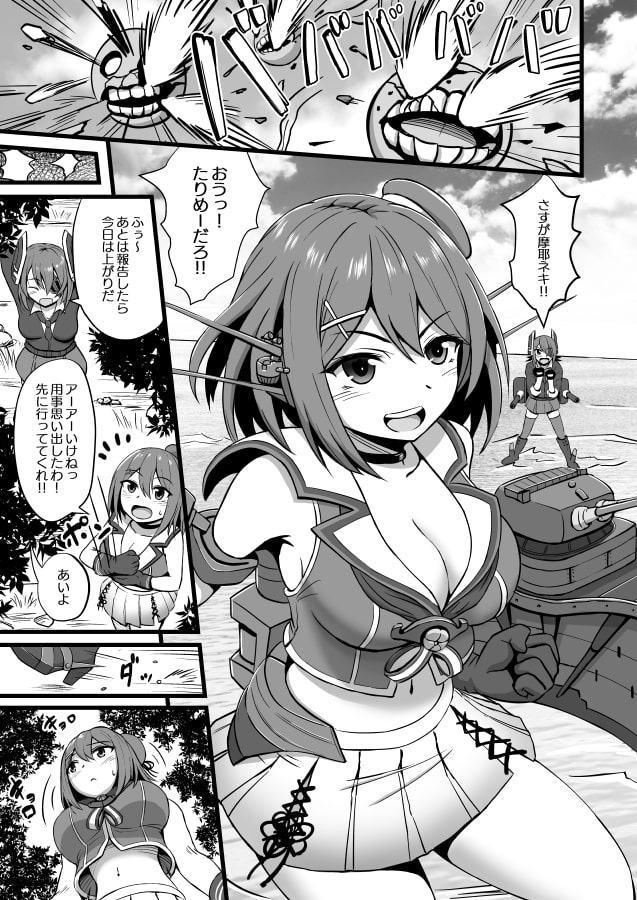 従順な重巡摩耶様!!