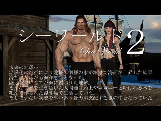 シーワールド2