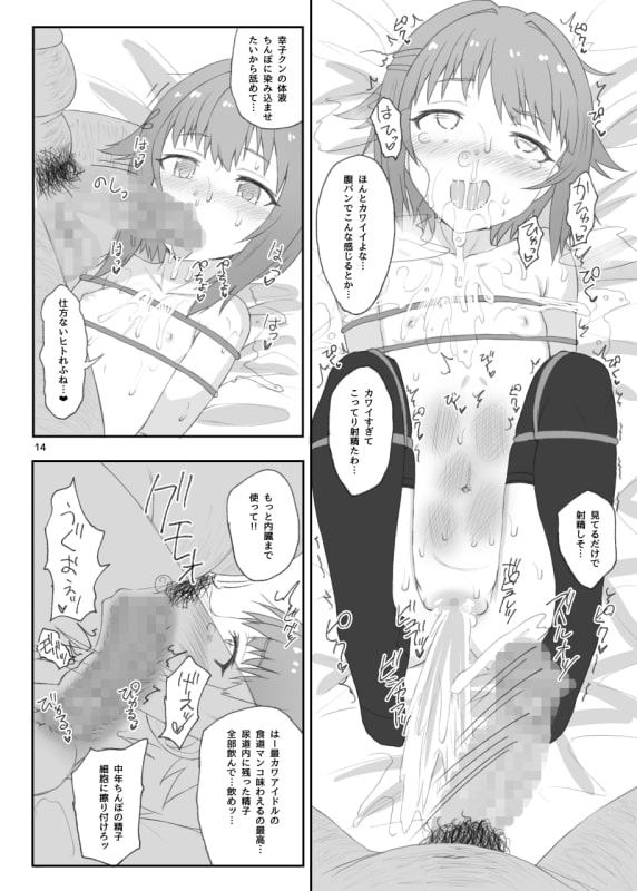 どんなコトをされてもボクは絶対にカワイイです!!