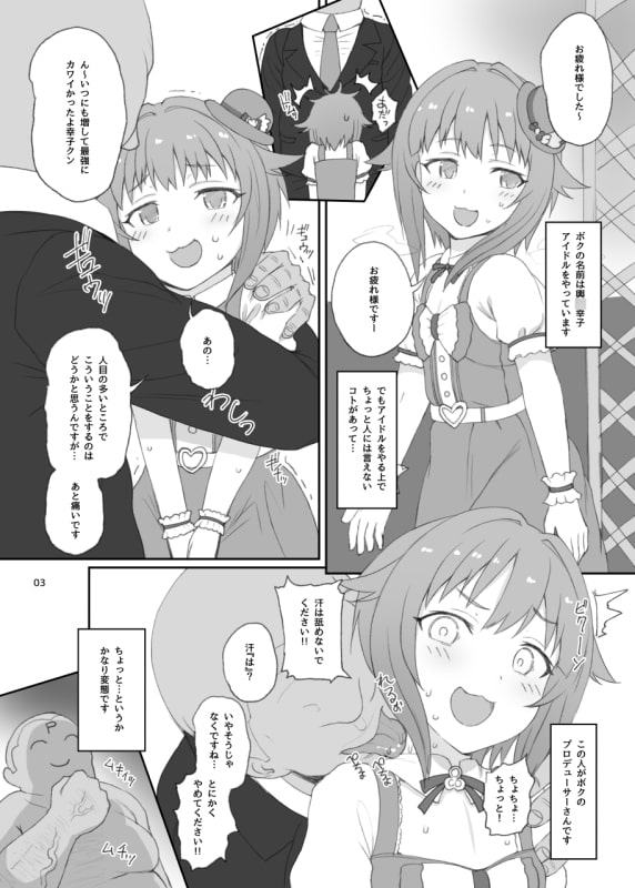 どんなコトをされてもボクは絶対にカワイイです!!