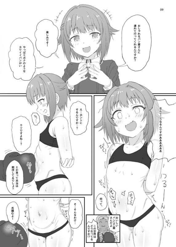 どんなコトをされてもボクは絶対にカワイイです!!