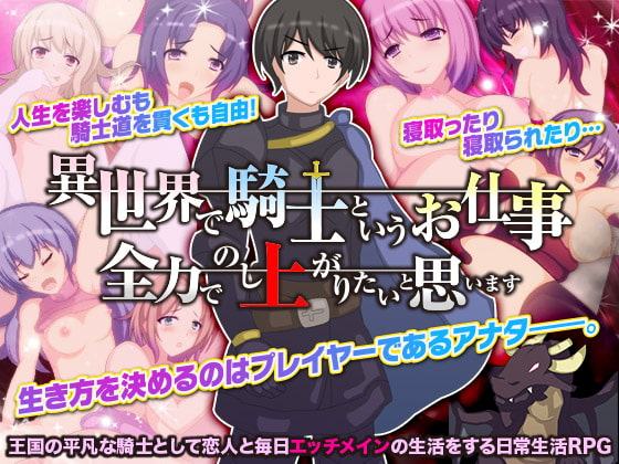 異世界で騎士というお仕事。全力でのし上がりたいと思います(笑