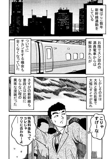 カモネギ超特急