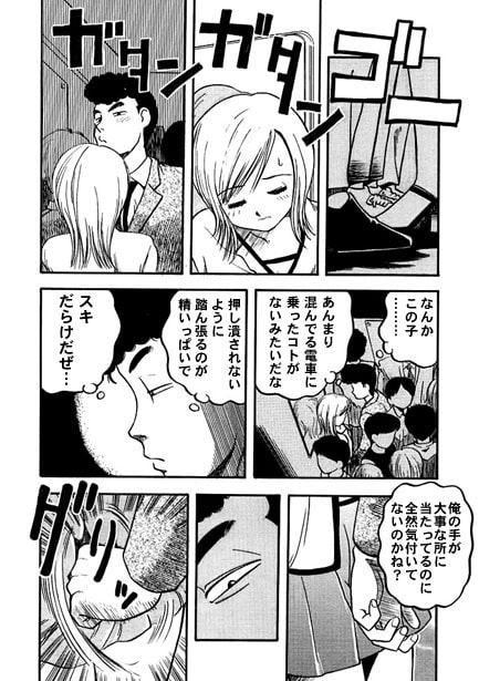 カモネギ超特急
