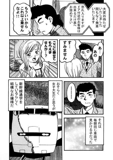 カモネギ超特急