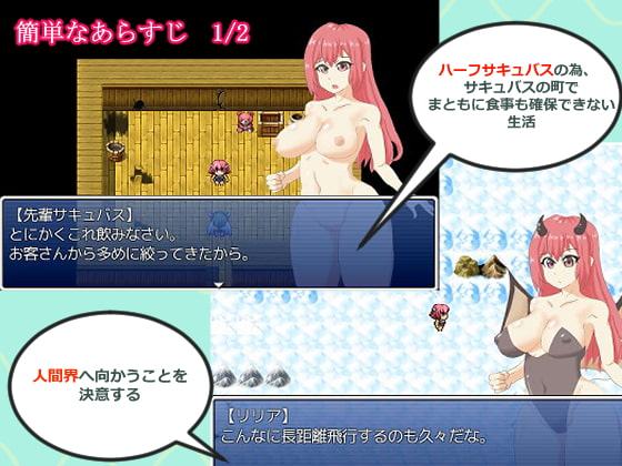 ハーフサキュバスの人間界デビュー