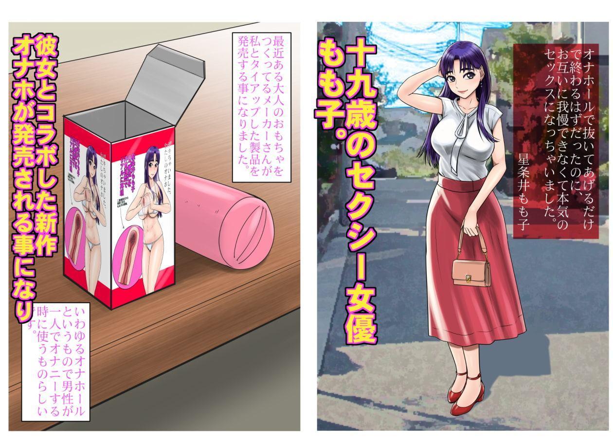 オナホールで抜いてあげるだけで終わるはずだったのに、お互いに我慢できなくて、本気のセックスになっちゃいました。