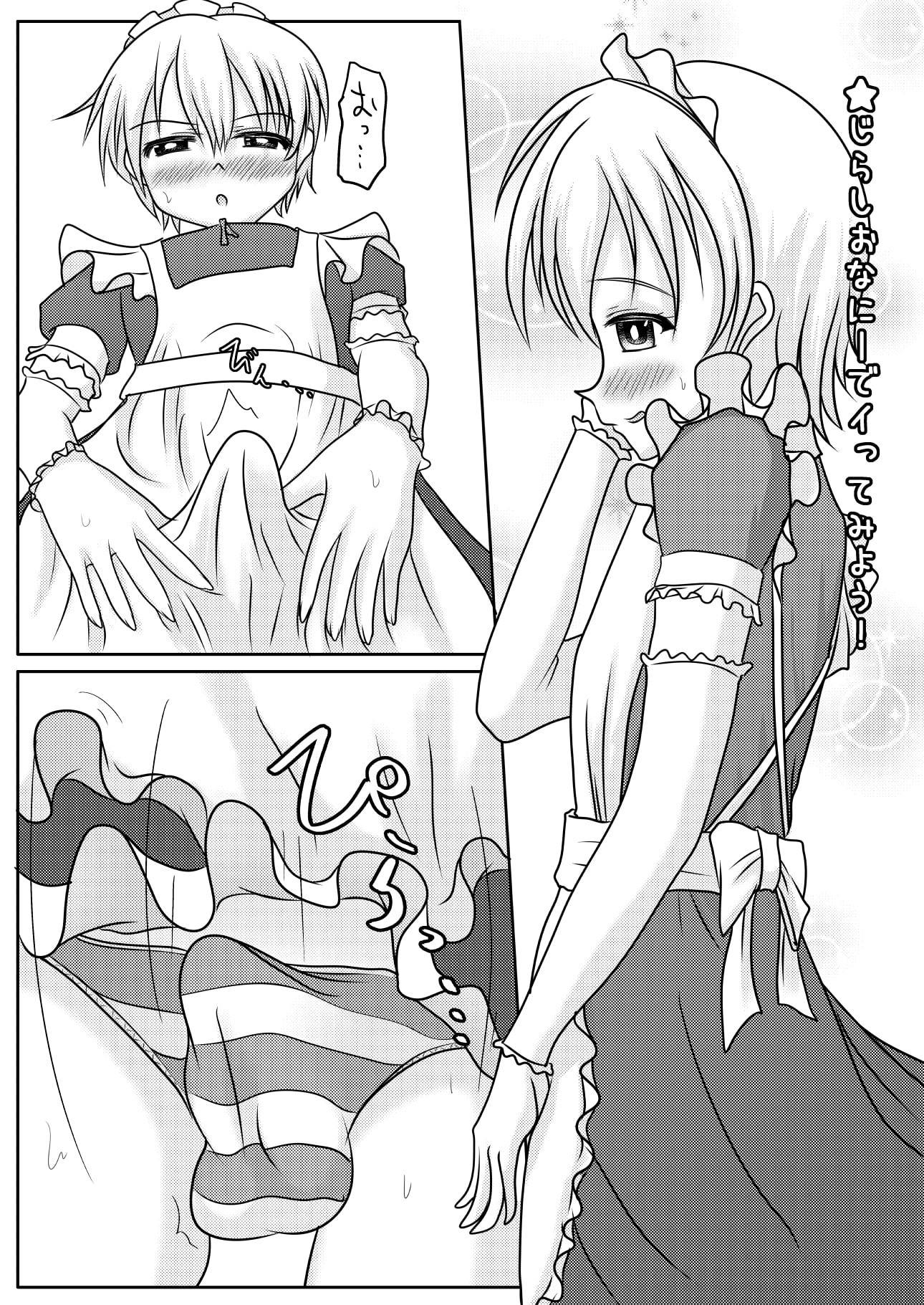 男の娘でイこっ!!