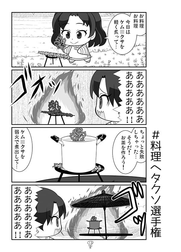 ソノゴノケム○クサ