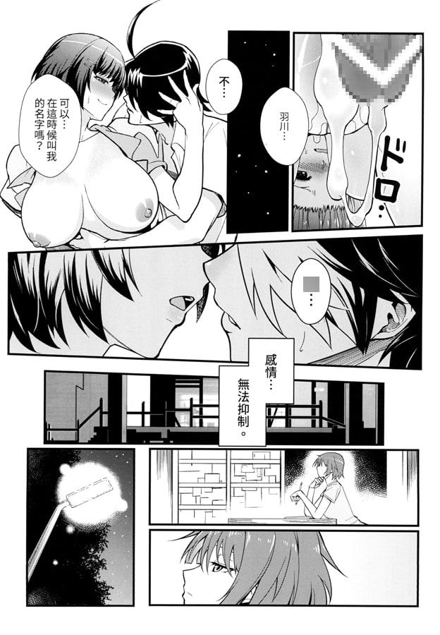 羽川WHITE【中国語版】