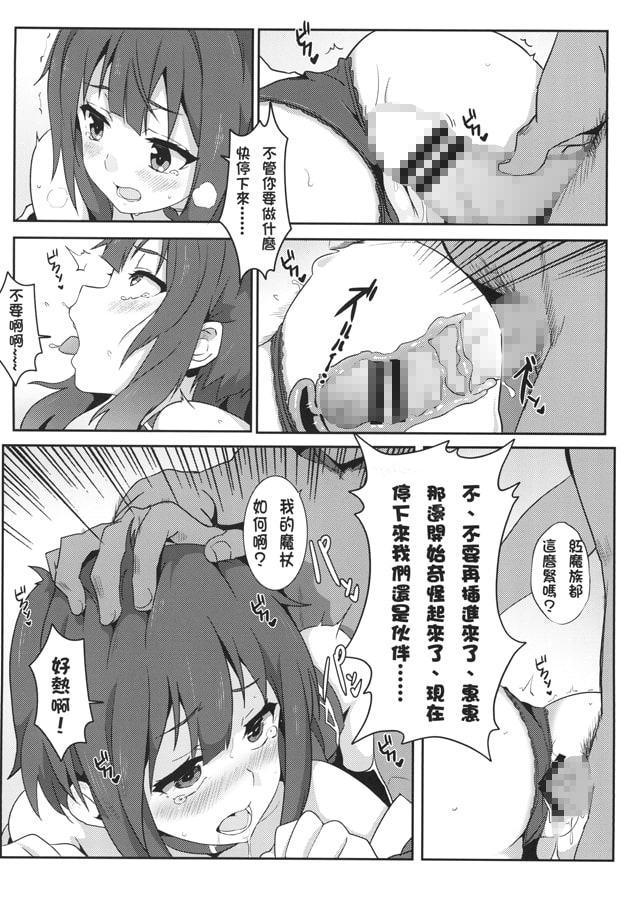 めぐみんに華麗な射精を!【中国語版】