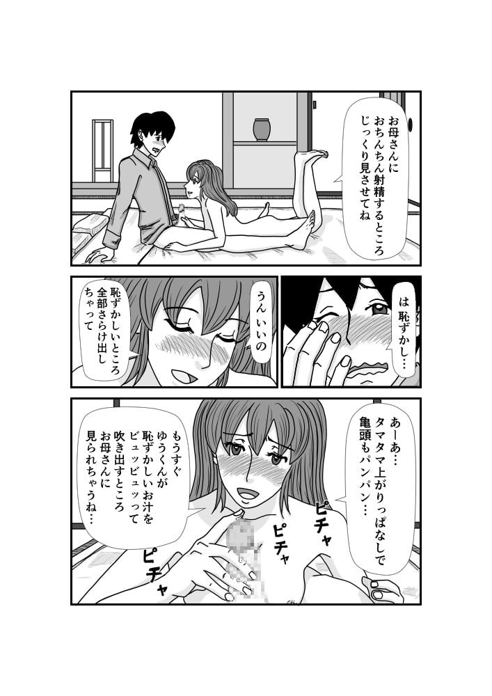 息子が二十歳まで童貞だった時は母親が筆下ろしするのが掟の家系