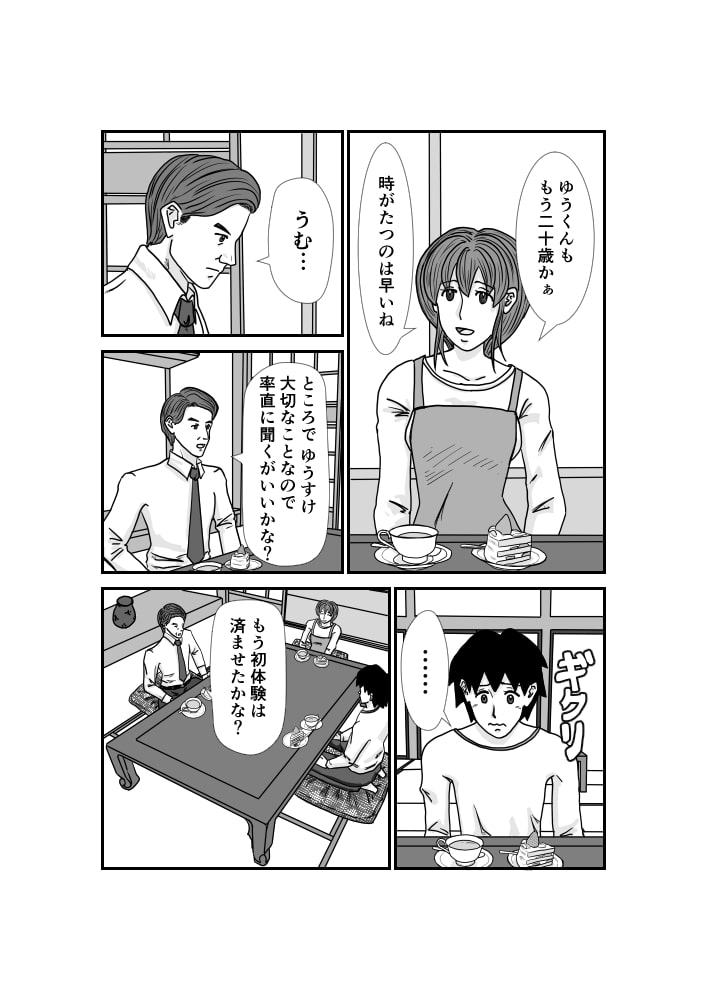 息子が二十歳まで童貞だった時は母親が筆下ろしするのが掟の家系