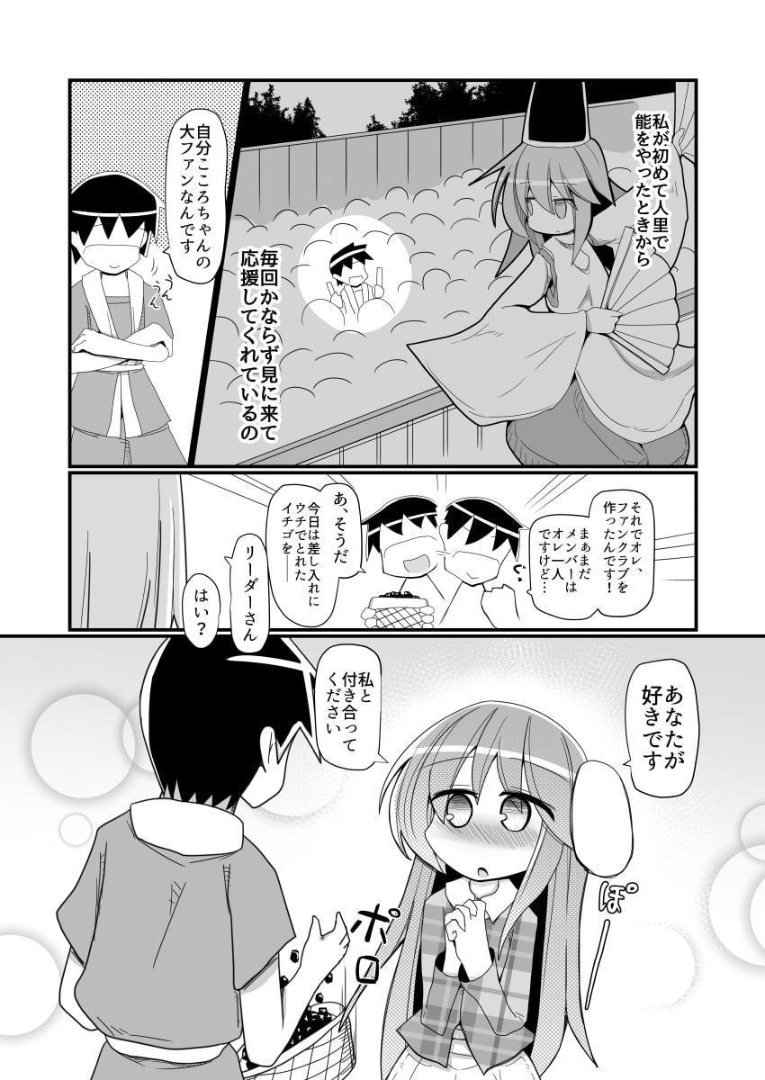 秦こころのガン攻め恋愛能楽
