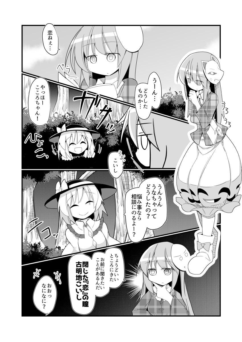 秦こころのガン攻め恋愛能楽