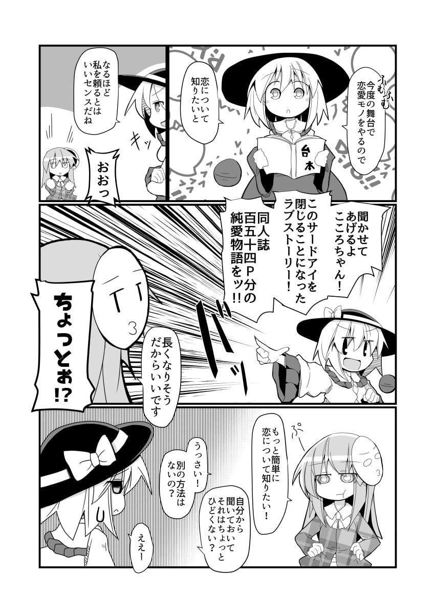 秦こころのガン攻め恋愛能楽
