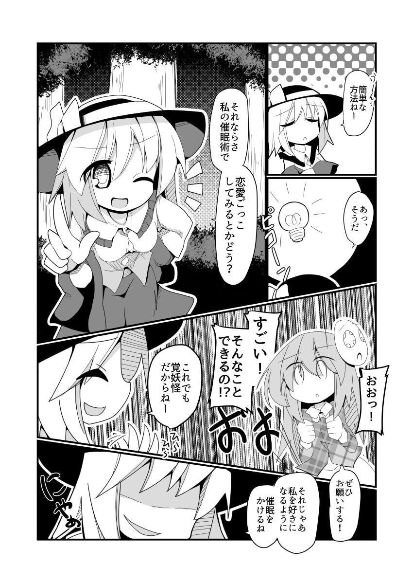 秦こころのガン攻め恋愛能楽