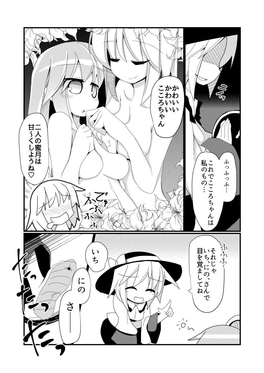 秦こころのガン攻め恋愛能楽